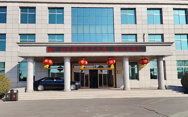 半岛官方(中国)总部正月初八开工大吉