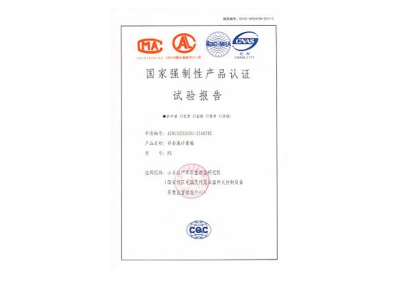 产品认证实验报告